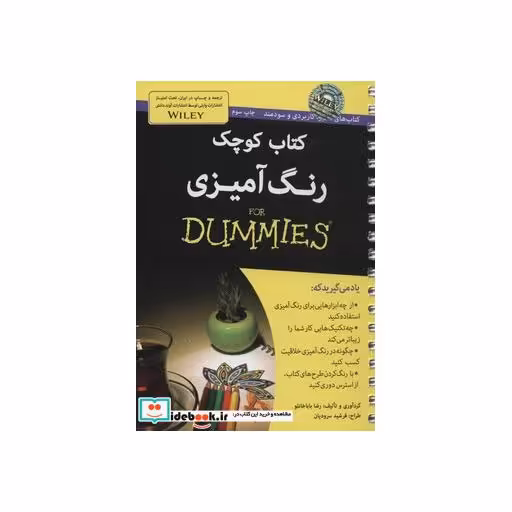 کتاب کتاب های دامیز کتاب کوچک رنگ آمیزی