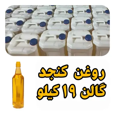 روغن کنجد گالنی بدون بو عمده  گالنی  20.6 لیتر (پس کرایه)