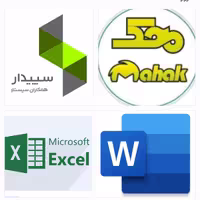 دوره حسابداری  . هلو . محک.اکسل .وورد. سپیدار.