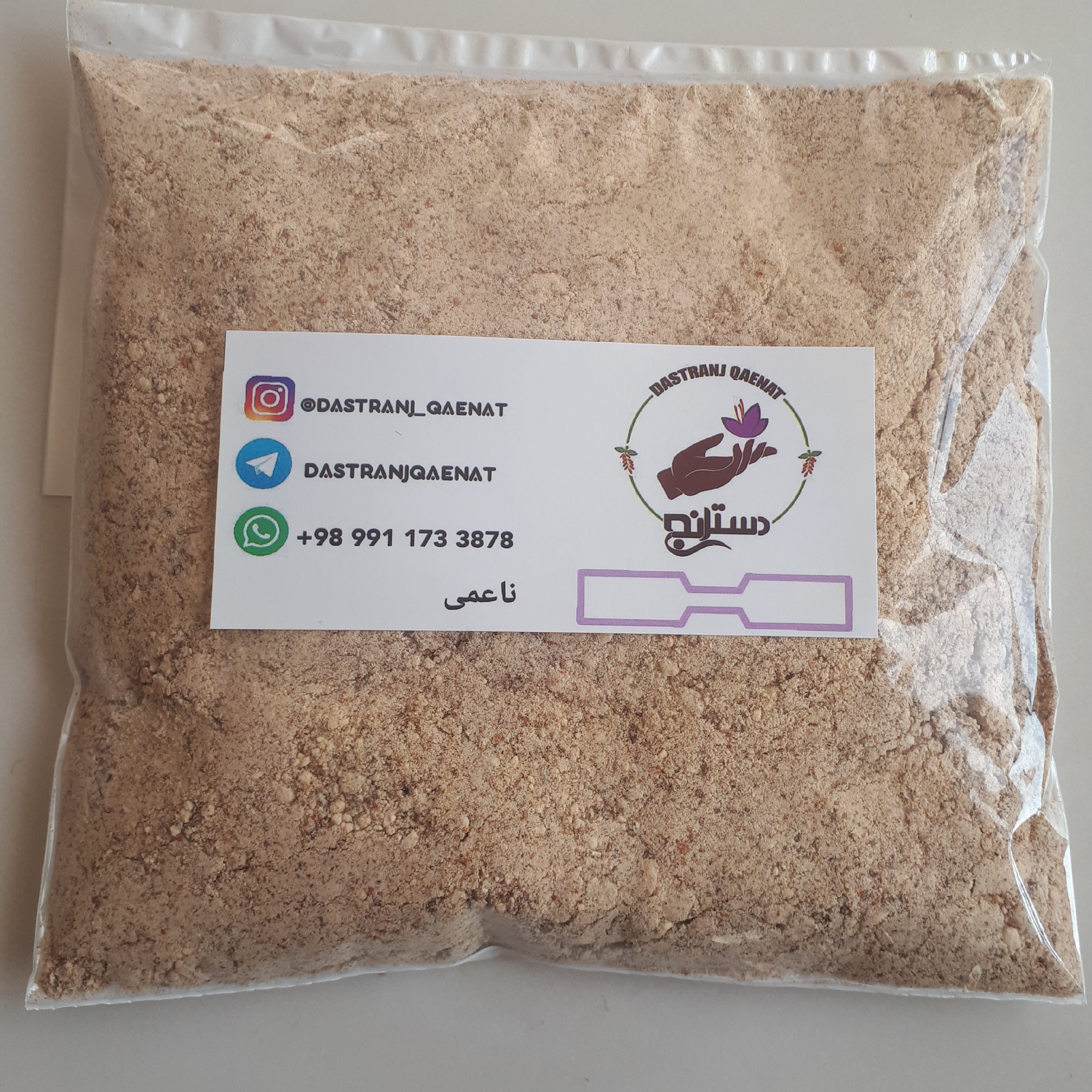 پودر سنجد ارگانیک 250 گرمی