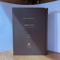 کتاب عجایب المخلوقات و غرایب الموجودات  اثر   محمد بن محمود بن احمد طوسی