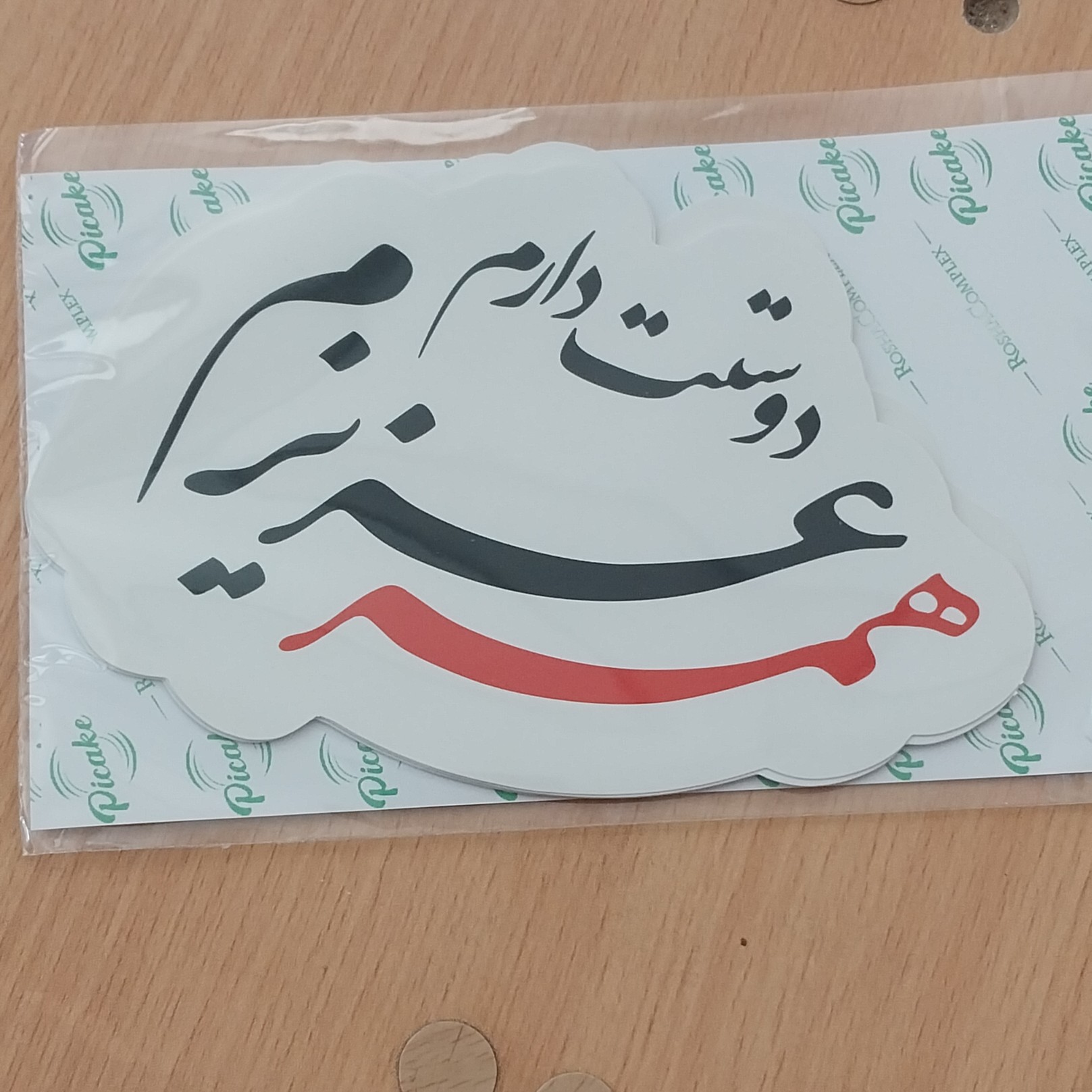 تاپر روی کیک تم تولد همسر عزیزم دوستت دارم