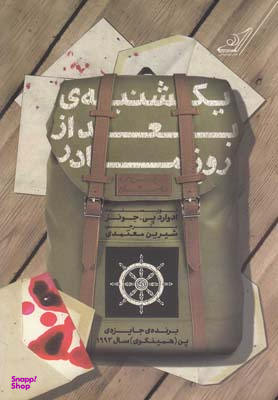 یکشنبه ی بعد از روز مادر