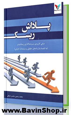 پاداش ریسک