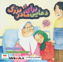 قیمت و خرید کتاب اشکان و اشکانه 8 اثر ابراهیم حسن بیگی | ایده بوک