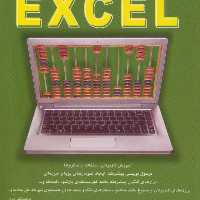 کتاب کلید ترفندهای اکسل اثر محمدتقی مروج انتشارات کلید آموزش