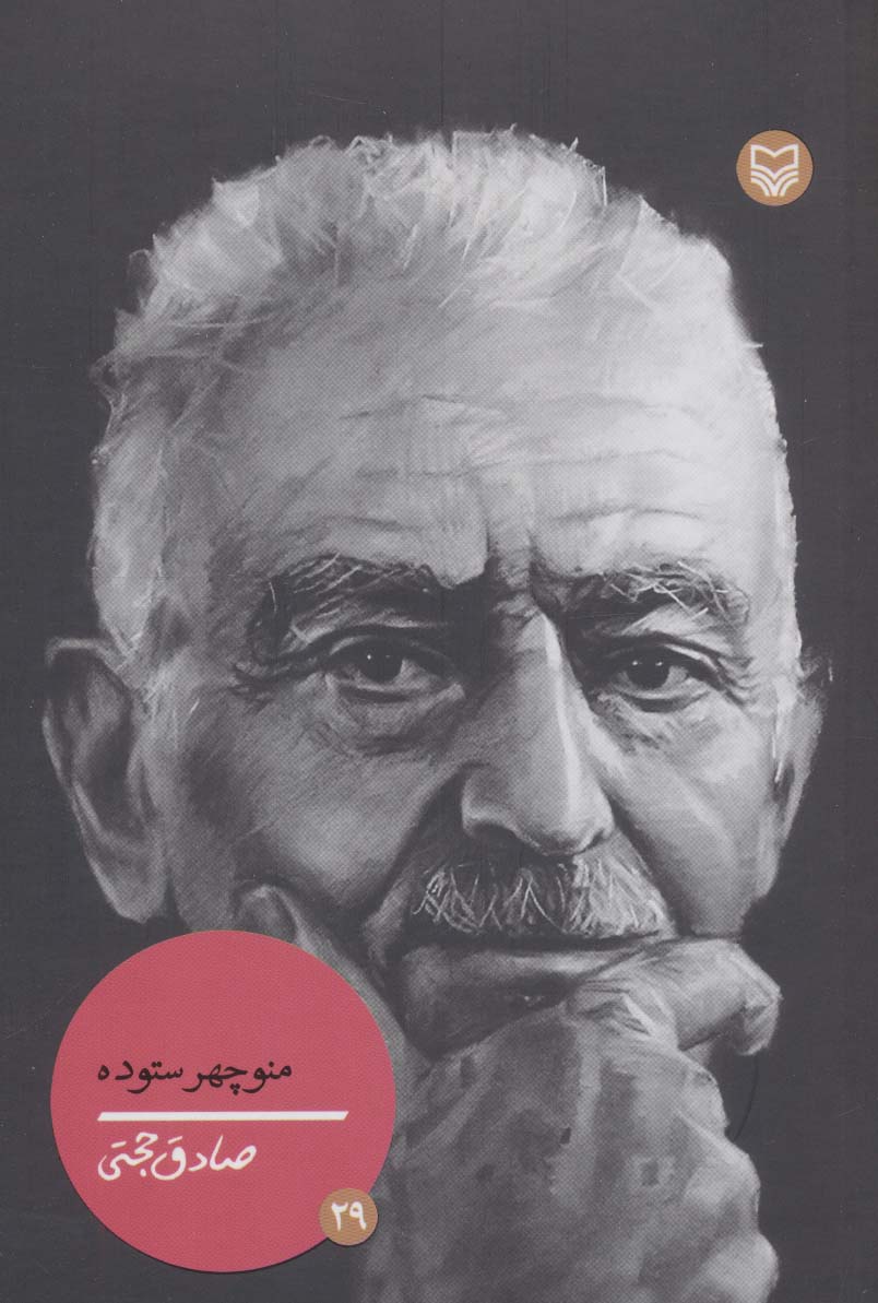 کتاب منوچهر ستوده