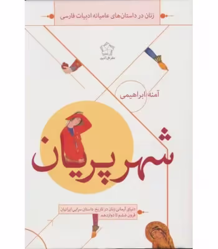 کتاب شهر پریان