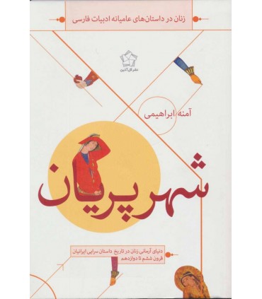 کتاب شهر پریان