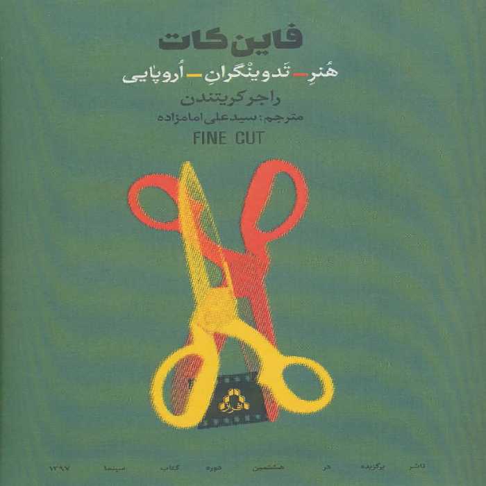 کتاب فاین کات اثر راجر کریتندن ترجمه سید علی امامزاده
