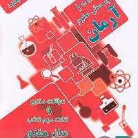 آرمان علوم هفتم