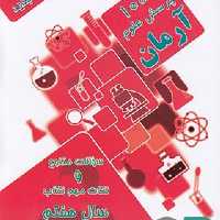 آرمان علوم هفتم