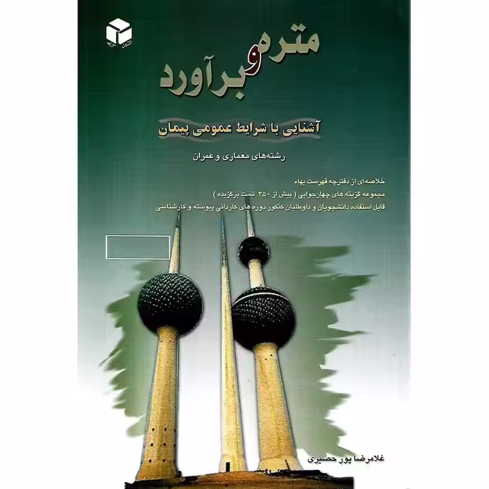 متره و برآورد