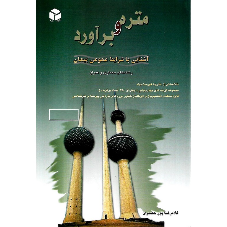 متره و برآورد