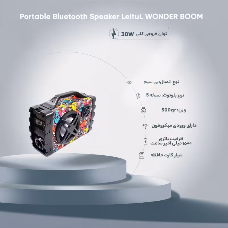 اسپیکر بلوتوثی لیتو WONDER BOOM
