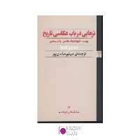 کتاب تزهایی در باب عکاسی تاریخ