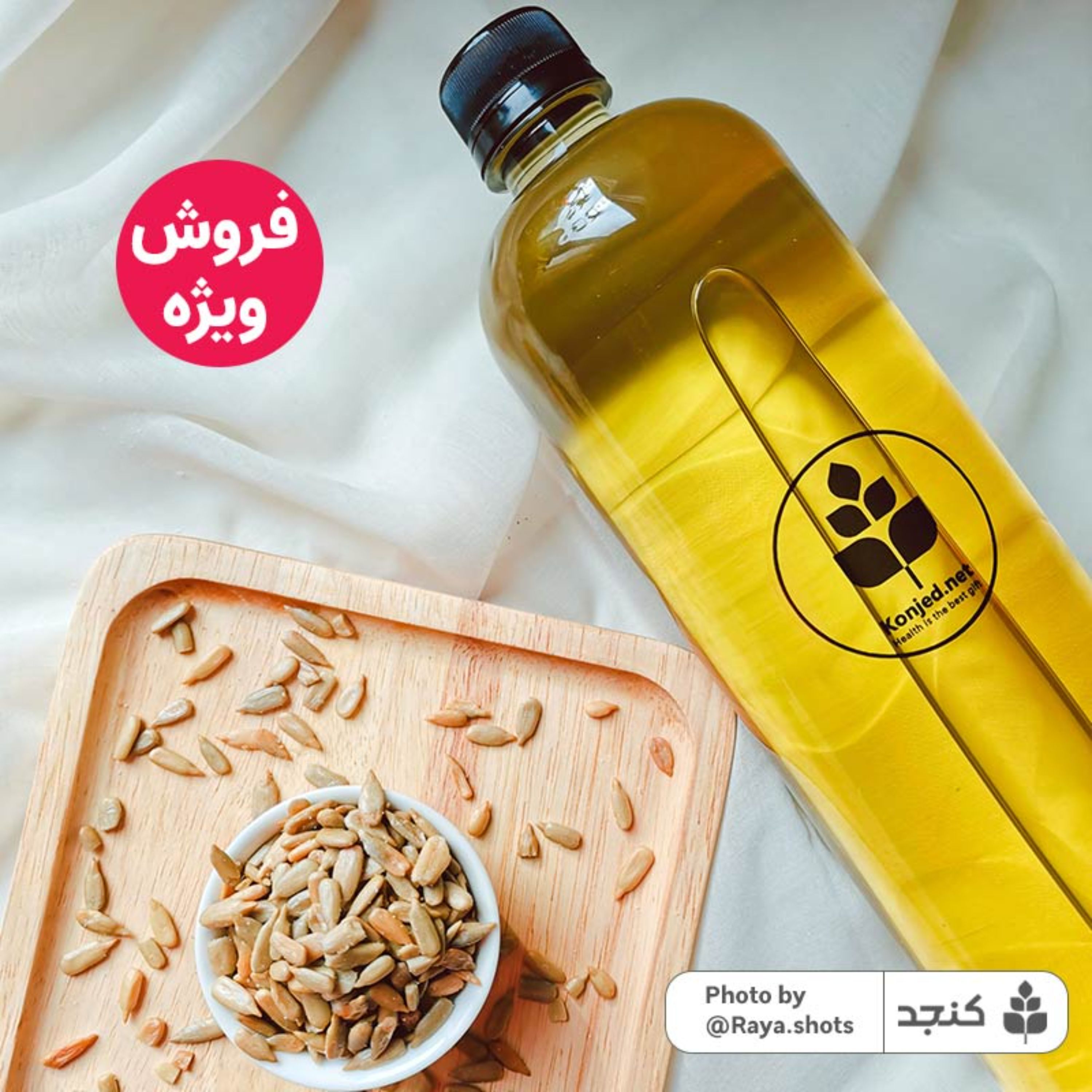 پک دو لیتری روغن آفتابگردان تصفیه شده خالص(1800گرم)