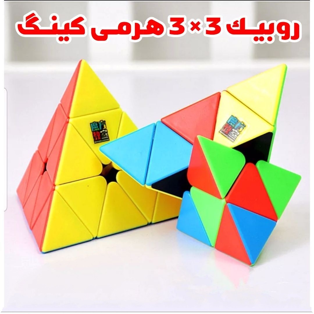 روبیک سه در سه هرمـی کینگ 