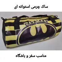ساک استوانه ای چرمی ورزشی و سفری پسرانه طرح بتمن