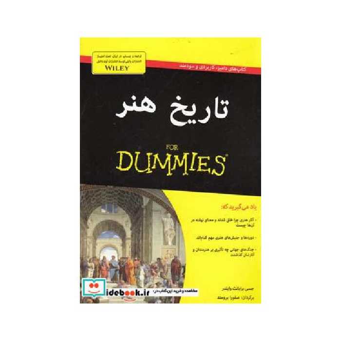 کتاب کتاب های دامیز تاریخ هنر