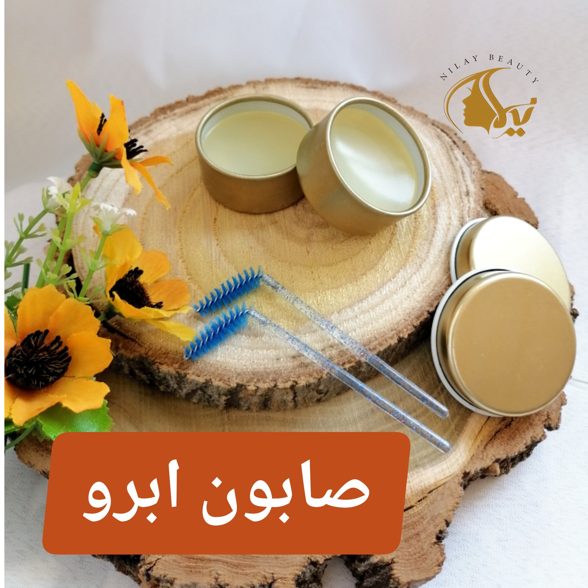 صابون ابرو با کیفیت و طبیعی