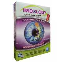 نرم افزار آموزش عنبیه شناسی پیشرفته