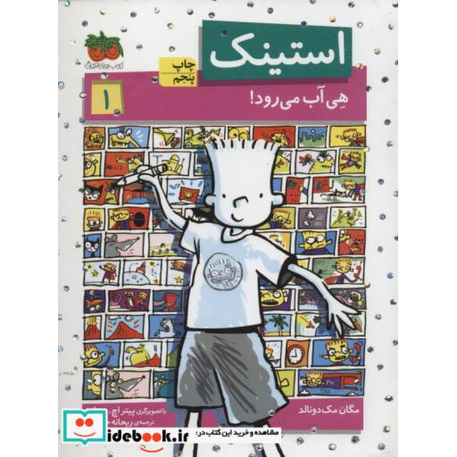 کتاب استینک 1
