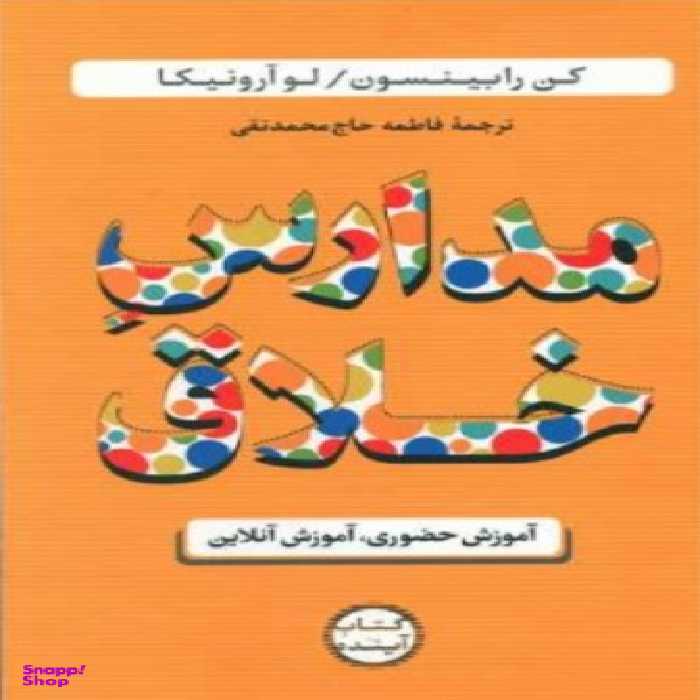 مدارس خلاق-آموزش حضوری،آموزش آنلاین