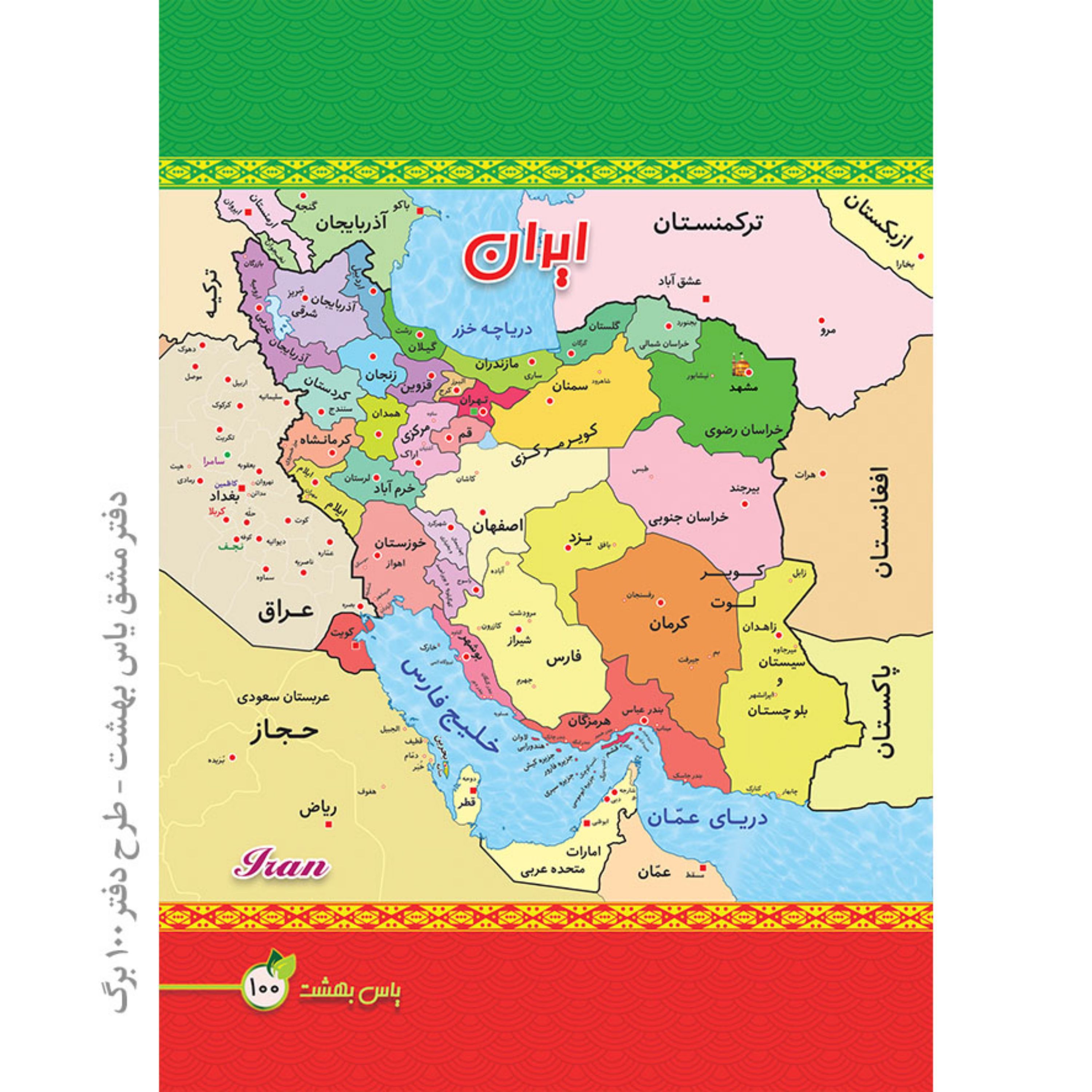 دفتر 100برگ مشق