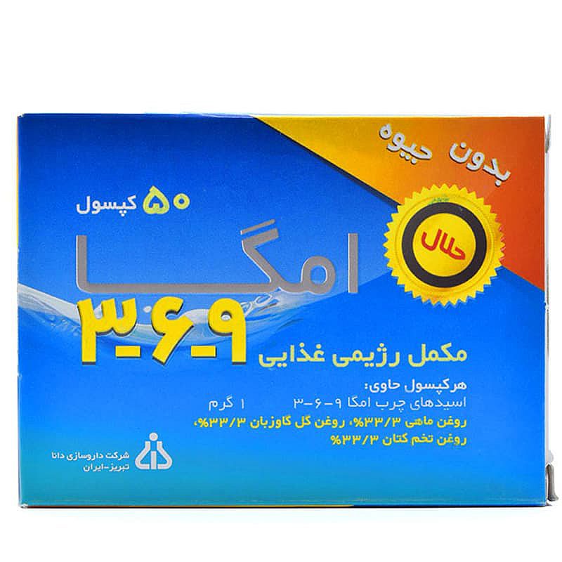قیمت خرید اینترنتی کپسول امگا 9-6-3 دانا 50 عددی داروخانه آنلاین فارموکسین