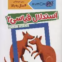 استدلال قیاسی 2 (کتاب کار کومن)