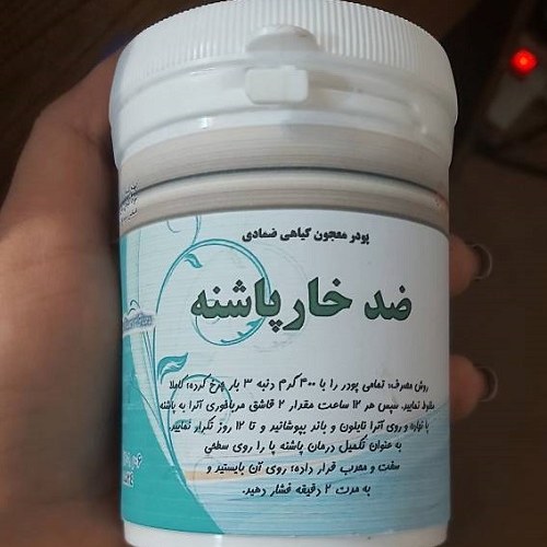 پودر معجون گیاهی ضمادی ضدخارپاشنه شفابخش 