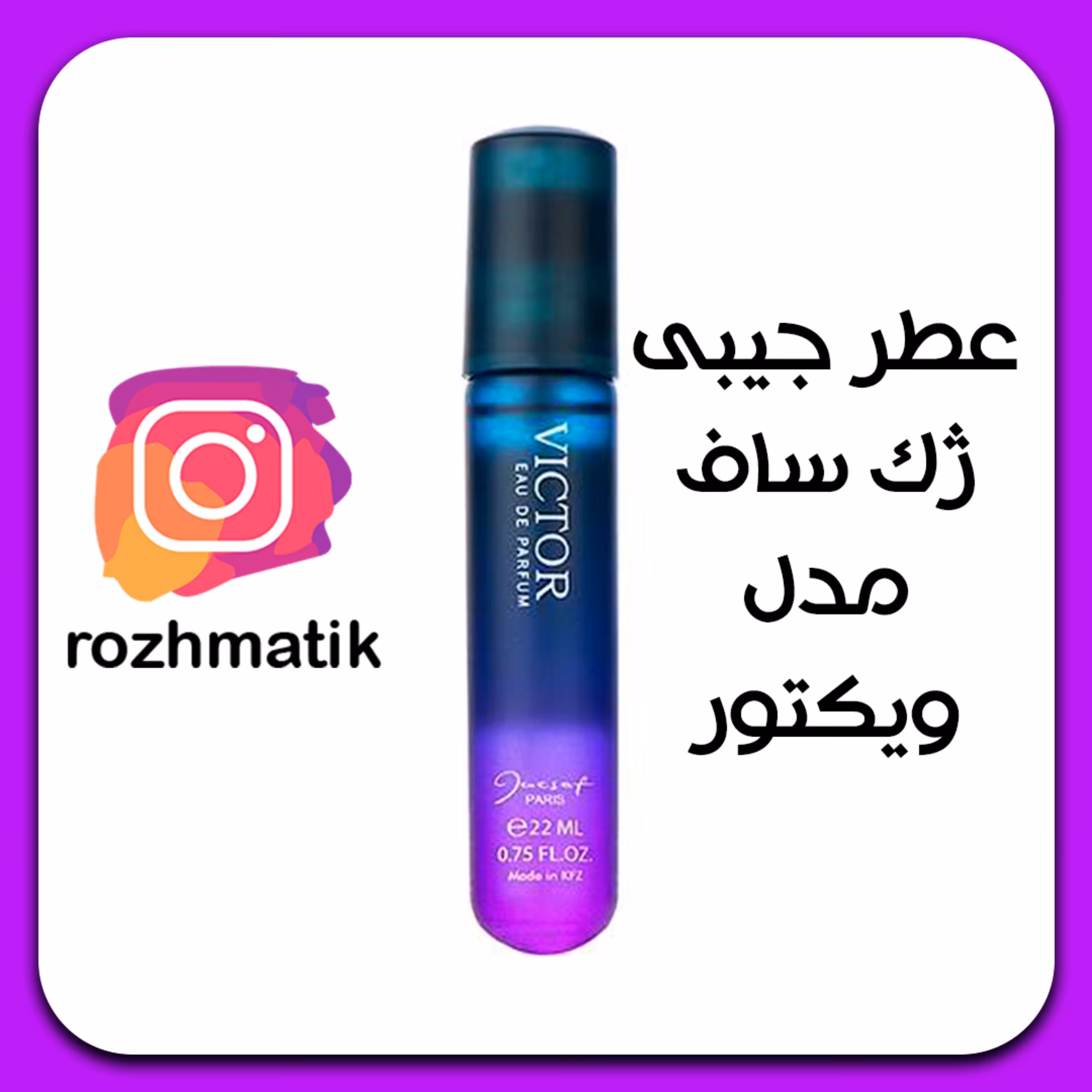 عطر جیبی مردانه ژک ساف مدل Victor حجم 22 میلی لیتر