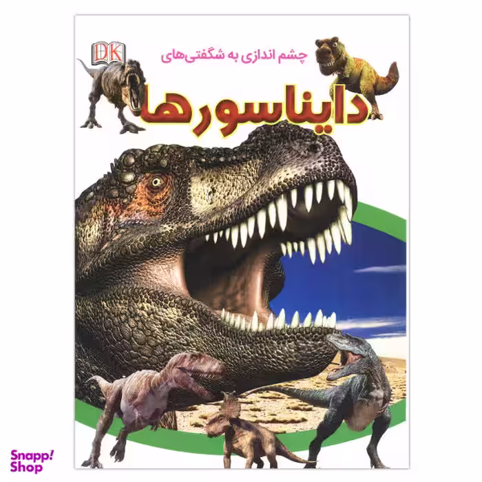 کتاب چشم اندازی به شگفتی های دایناسورها اثر سارا واکر انتشارات قدیانی