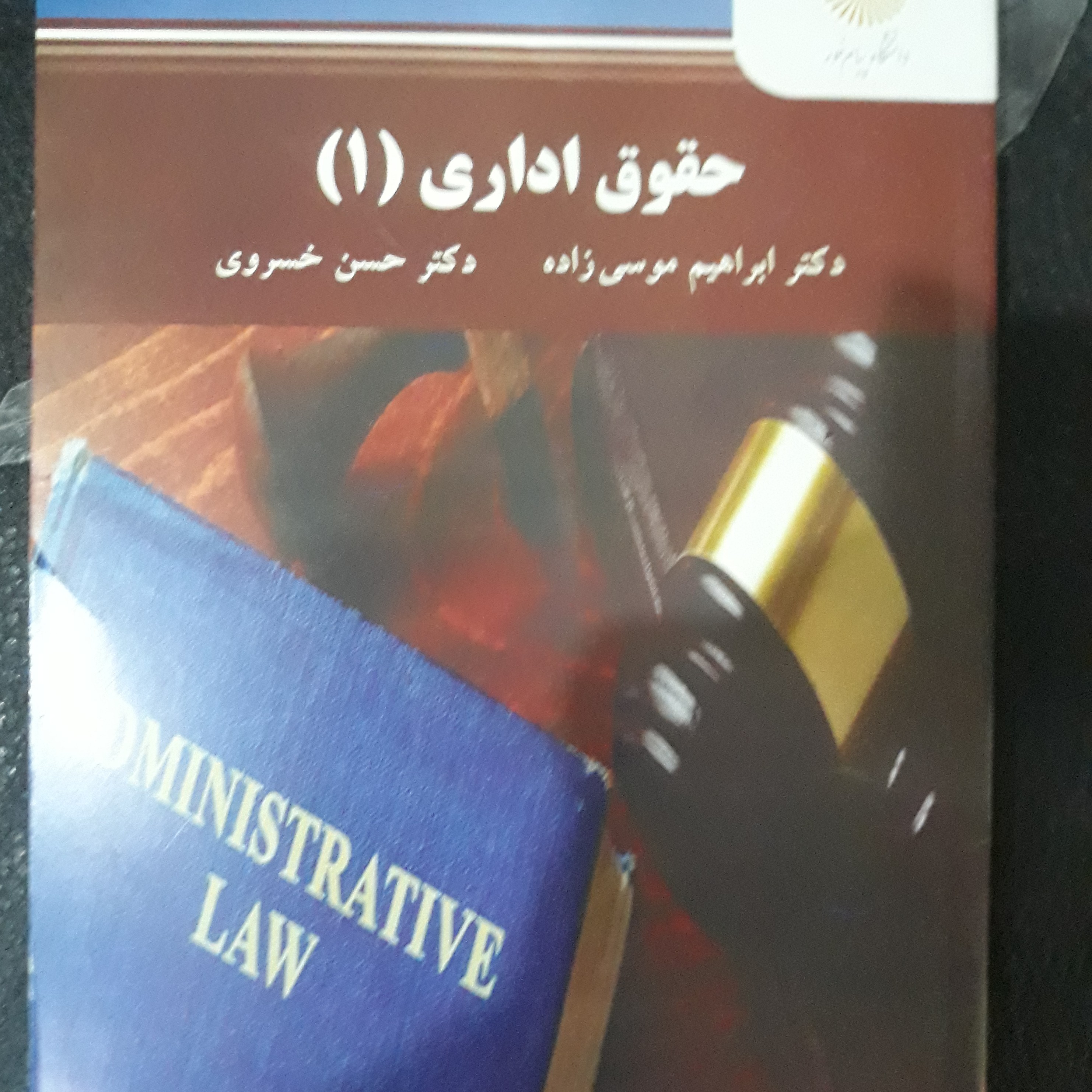 کتاب حقوق اداری(1)