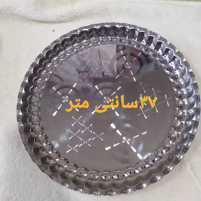 سینی مجمعی سایز 37 سانت کیفیت درجه یک