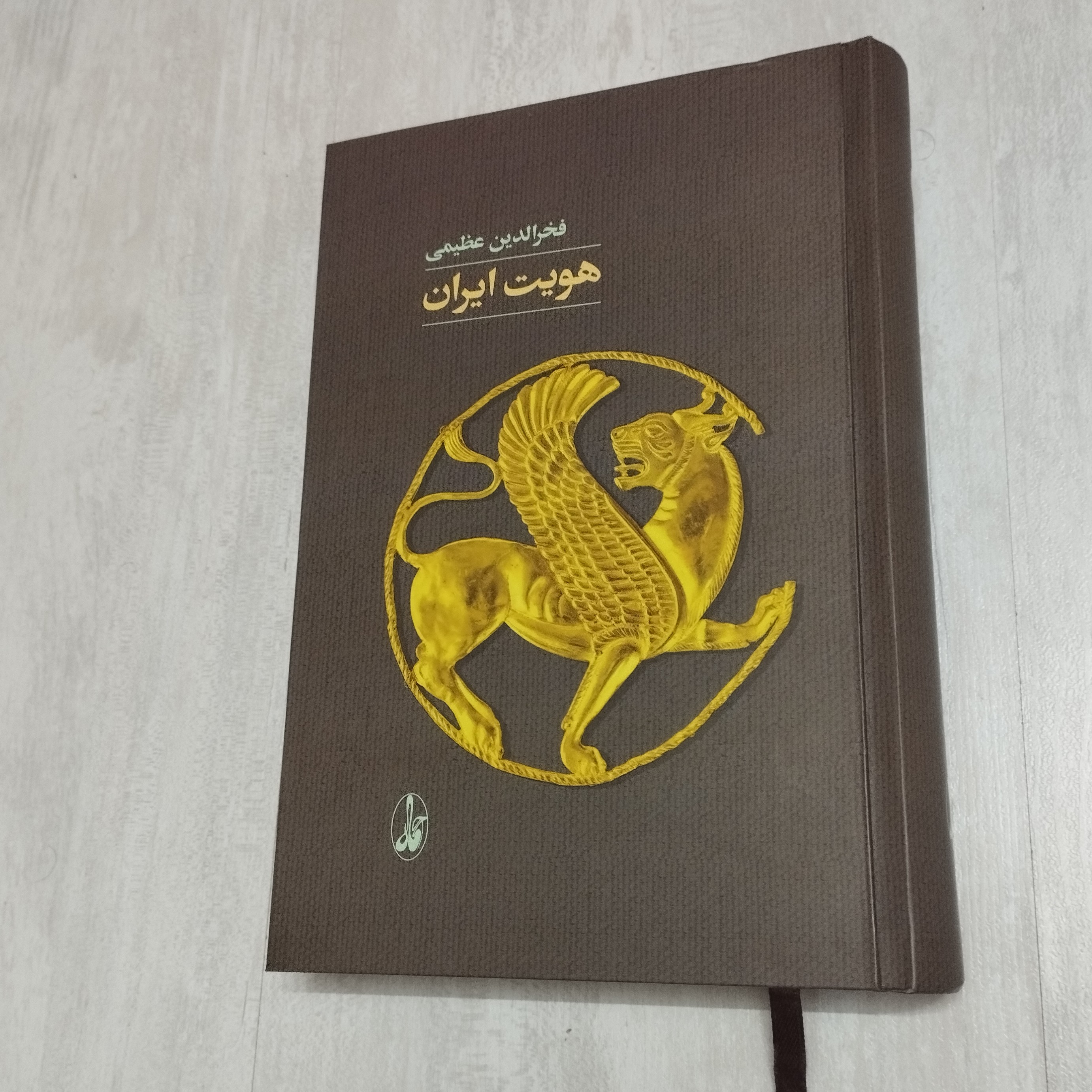 کتاب هویت ایران