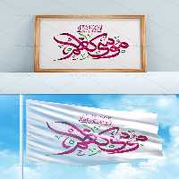 تایپوگرافی امام موسی کاظم علیه السلام | گرافیک با طعم تربچه