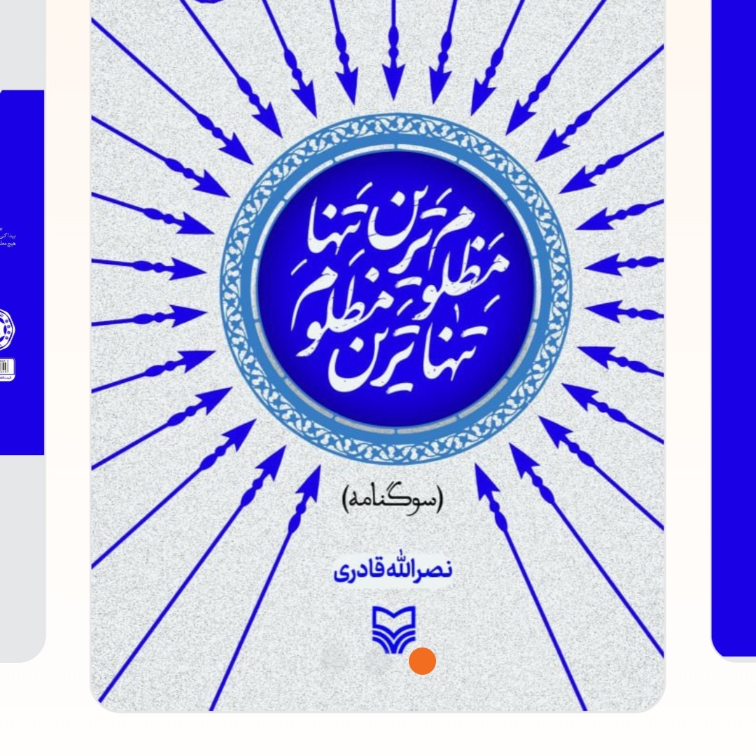 کتاب تنهاترین مظلوم