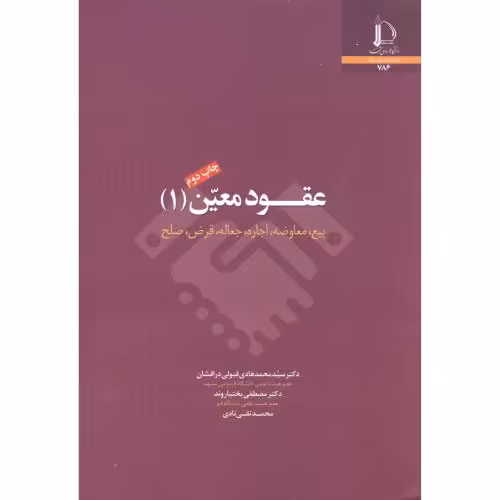 کتاب عقود معین