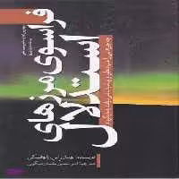 کتاب فراسوی مرزهای استدلال اثر اثر نوسان اس.یانوفسکی انتشارات سبزان