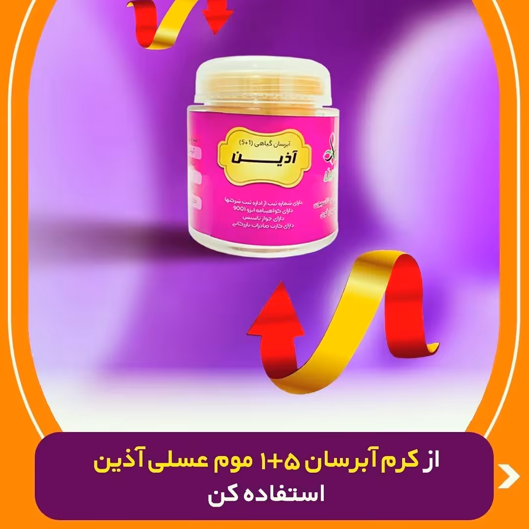 کرم آبرسان آذین