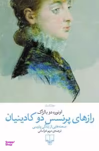 رازهای پرنسس دو کادینیان