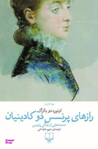 رازهای پرنسس دو کادینیان