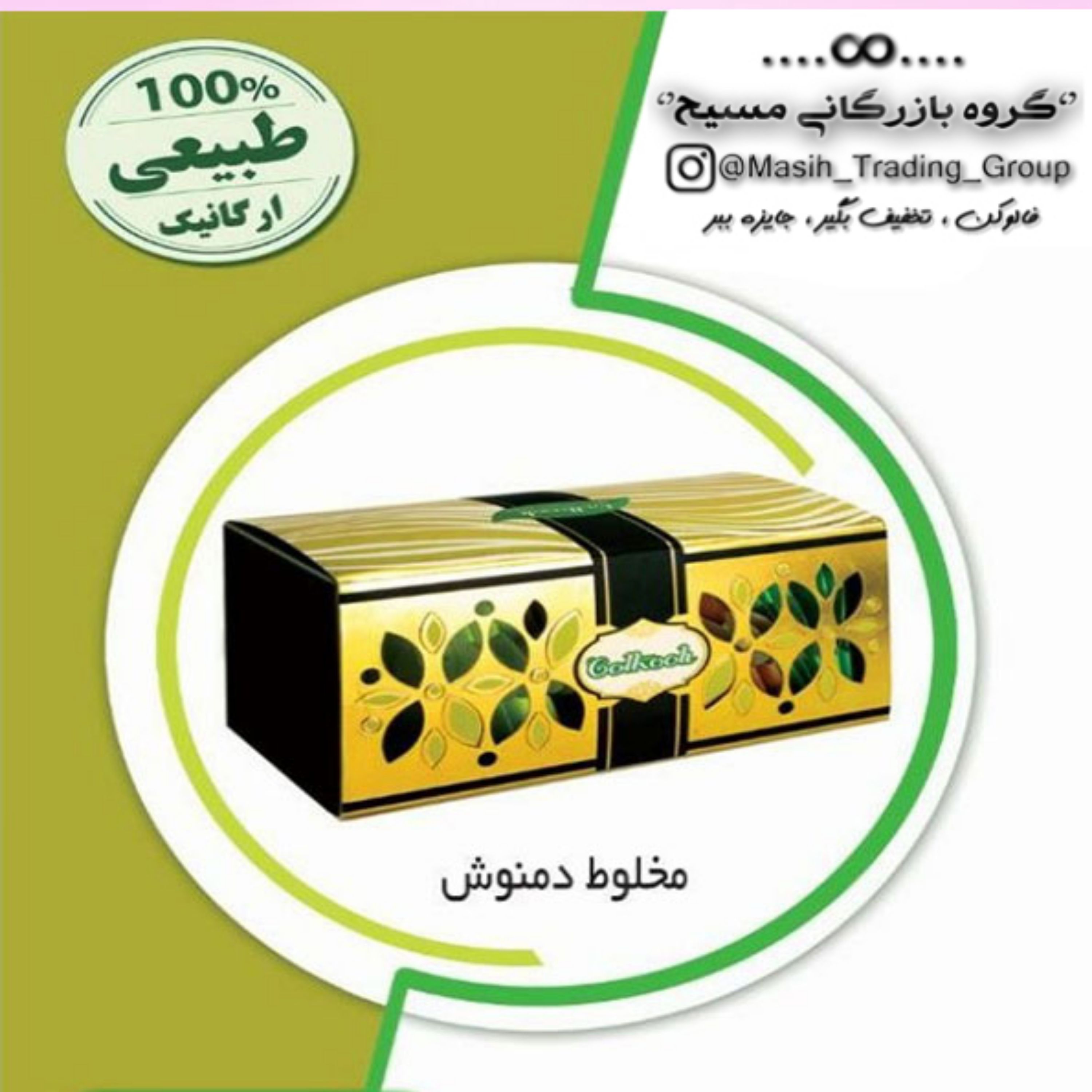 باکس مخلوط دمنوش طرح اسلیمی 20 عددی
