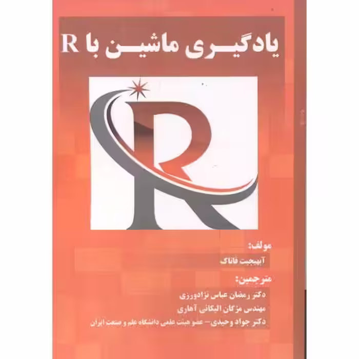 کتاب یادگیری ماشین با R