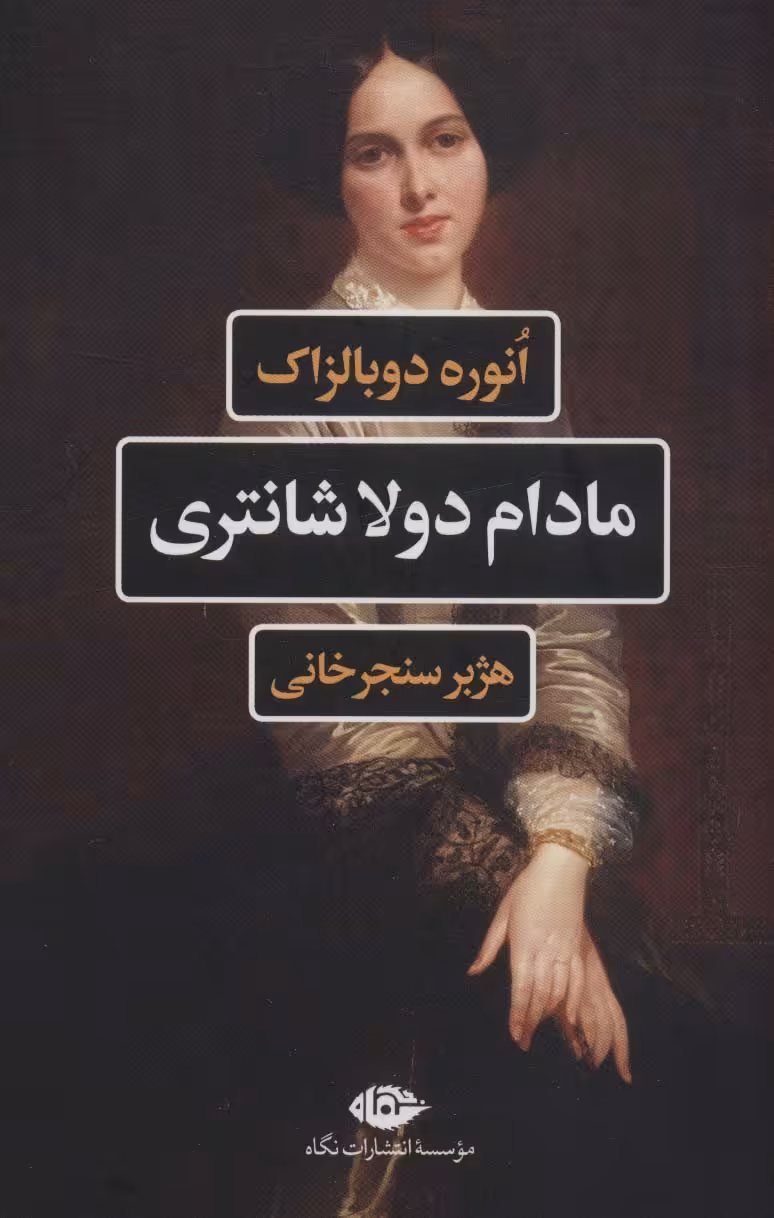 کتاب مادام دو لا شانتری