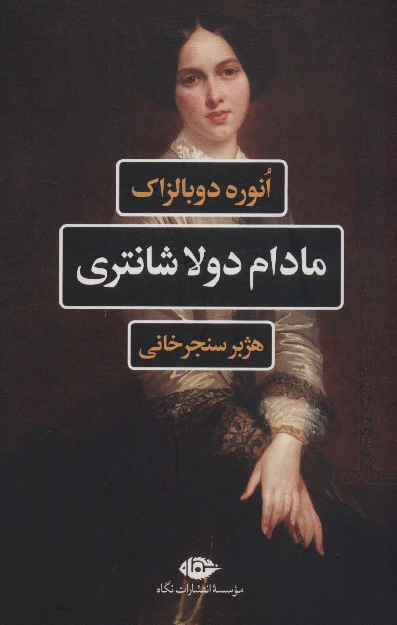 کتاب مادام دو لا شانتری