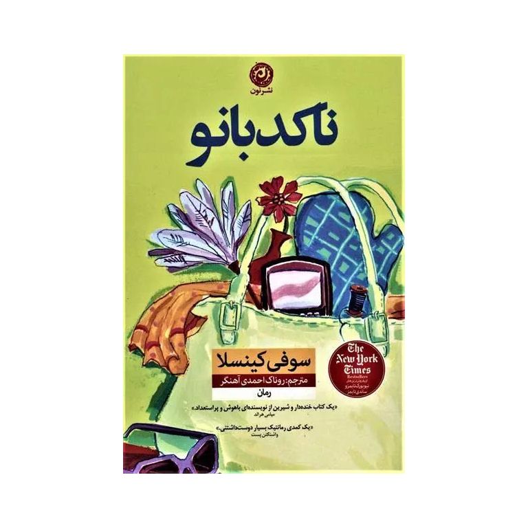 ناکدبانو