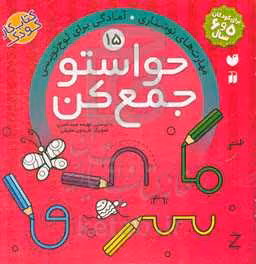 کتاب حواستو جمع کن15 اثر فهیمه سیدناصری